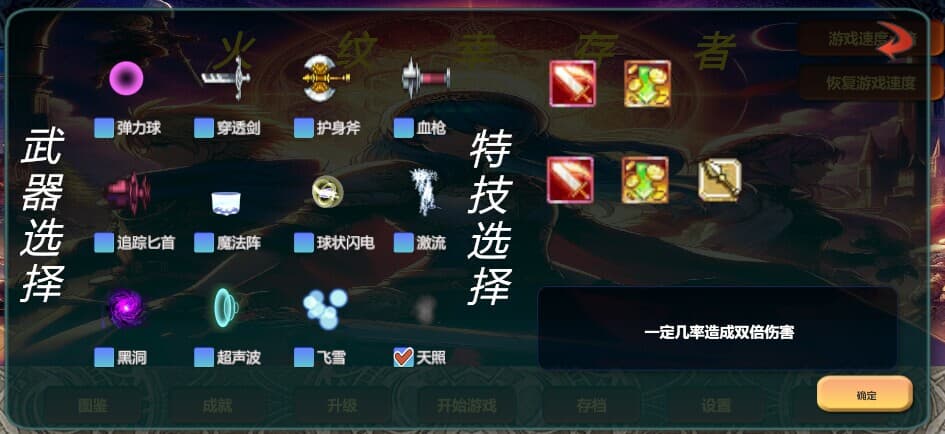 火纹幸存者 screenshot 3