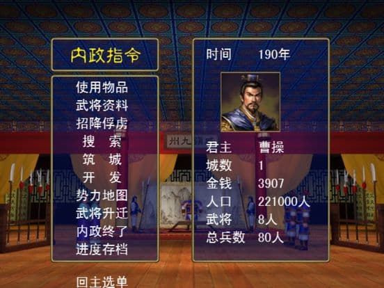 三国群英2 screenshot 4