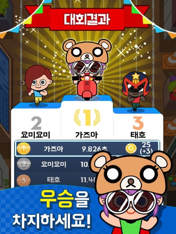 달리기 선수 키우기 screenshot 5