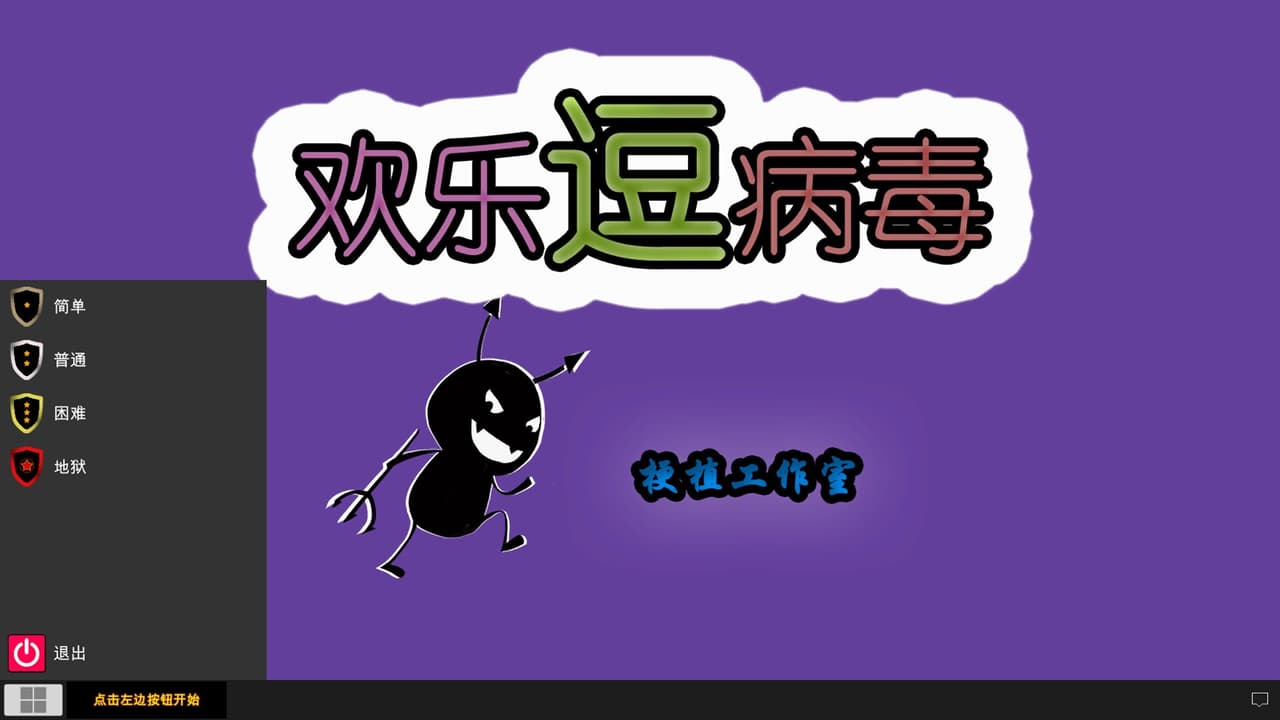欢乐逗病毒TD screenshot 2