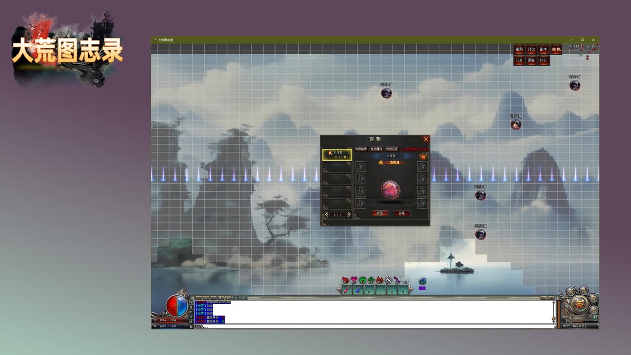 大荒图志录 screenshot 3