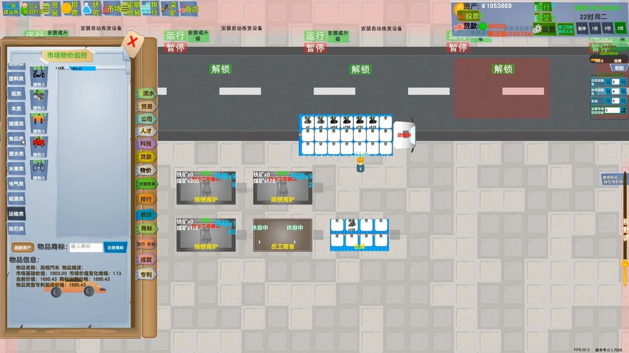 老板攻略 screenshot 4