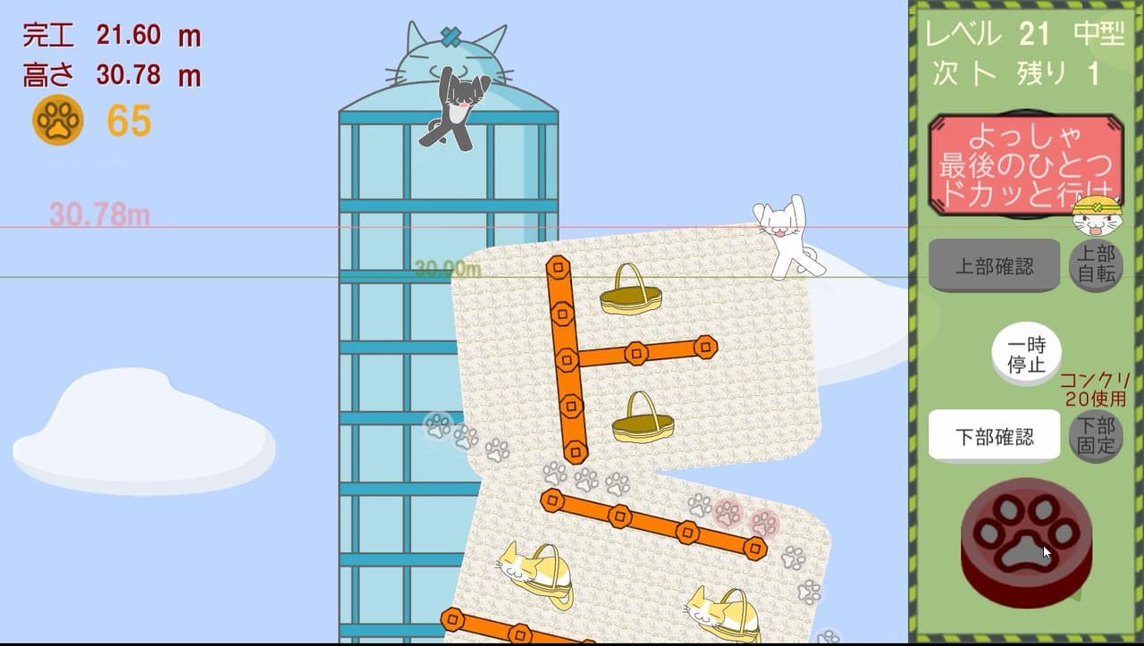 ネコイロハ~モジヲツムツムキャットタワー~ screenshot 2