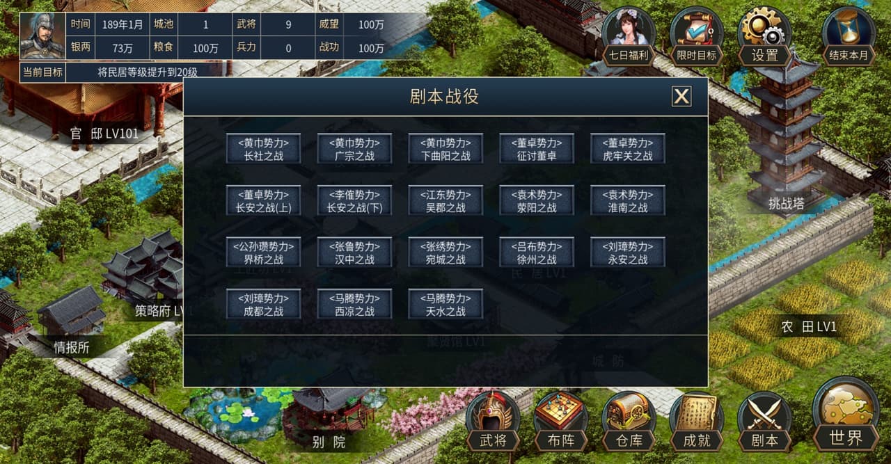筑梦三国 screenshot 4