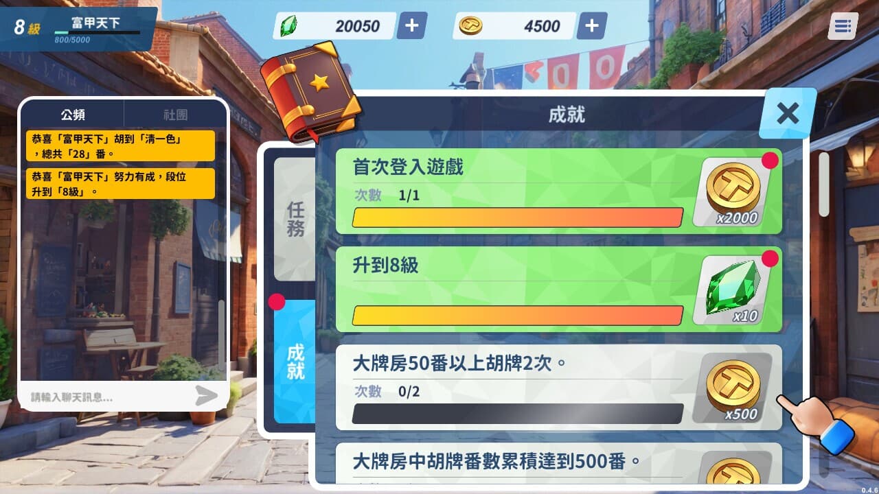 蒸汽麻將社 screenshot 6