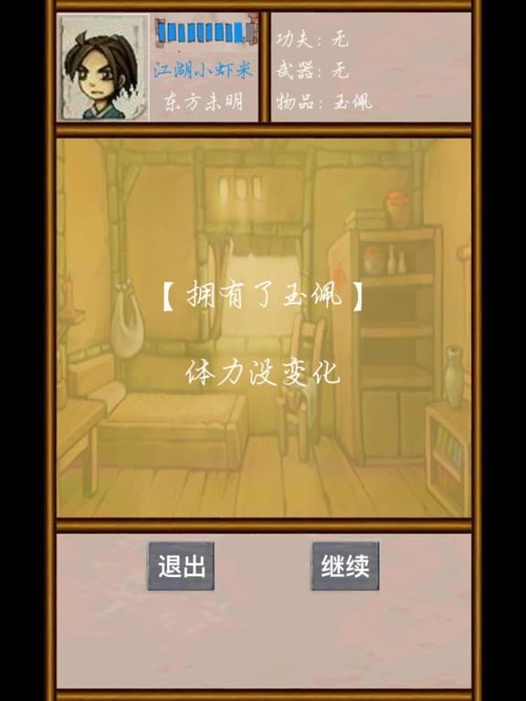 武林群侠文字传 screenshot 4