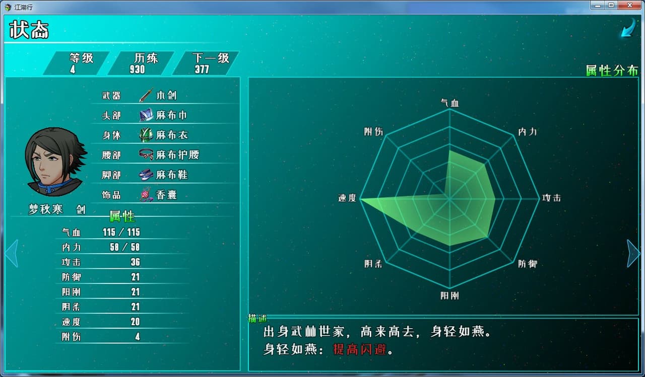 江湖行 screenshot 5