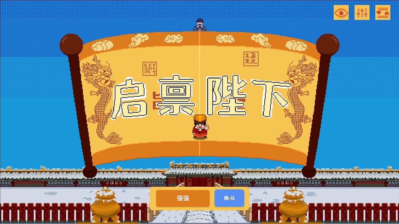 Your Majesty screenshot 2