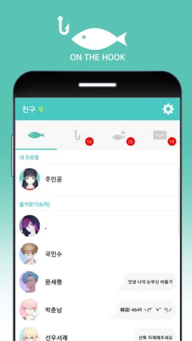 온더훅 (어장 관리 시뮬레이션) screenshot 2