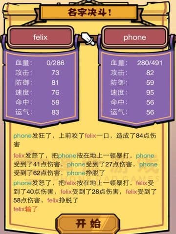 名字决斗
