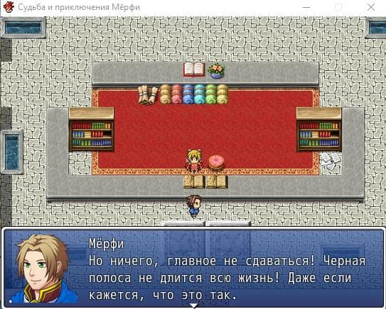 Судьба и приключения Мёрфи screenshot 2