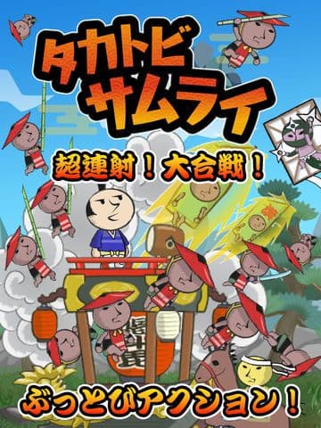 タカトビサムライ screenshot 2