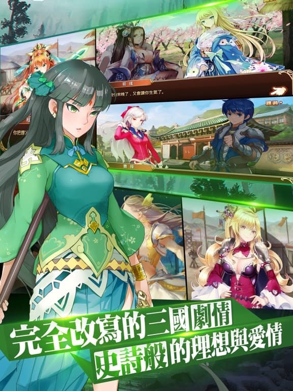 三國羅曼史 screenshot 4