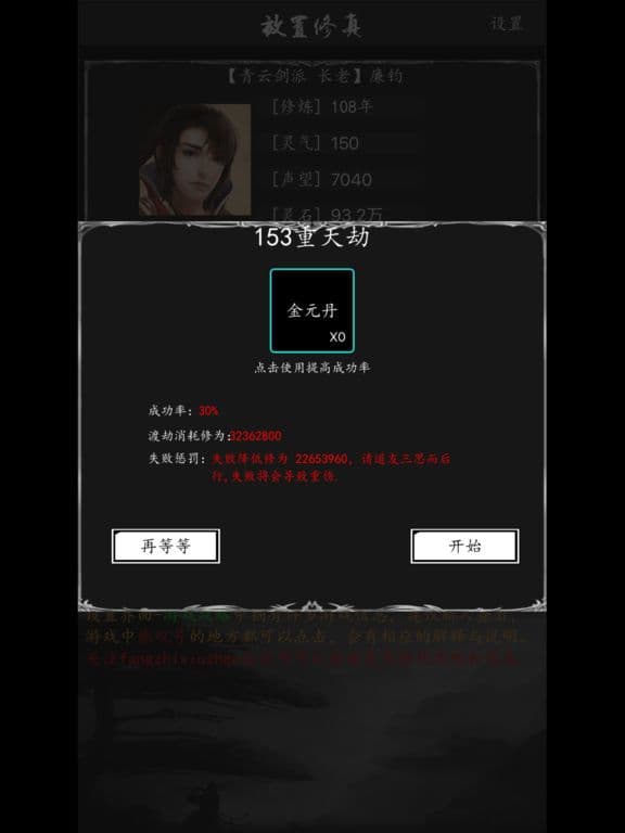 放置修真 screenshot 3