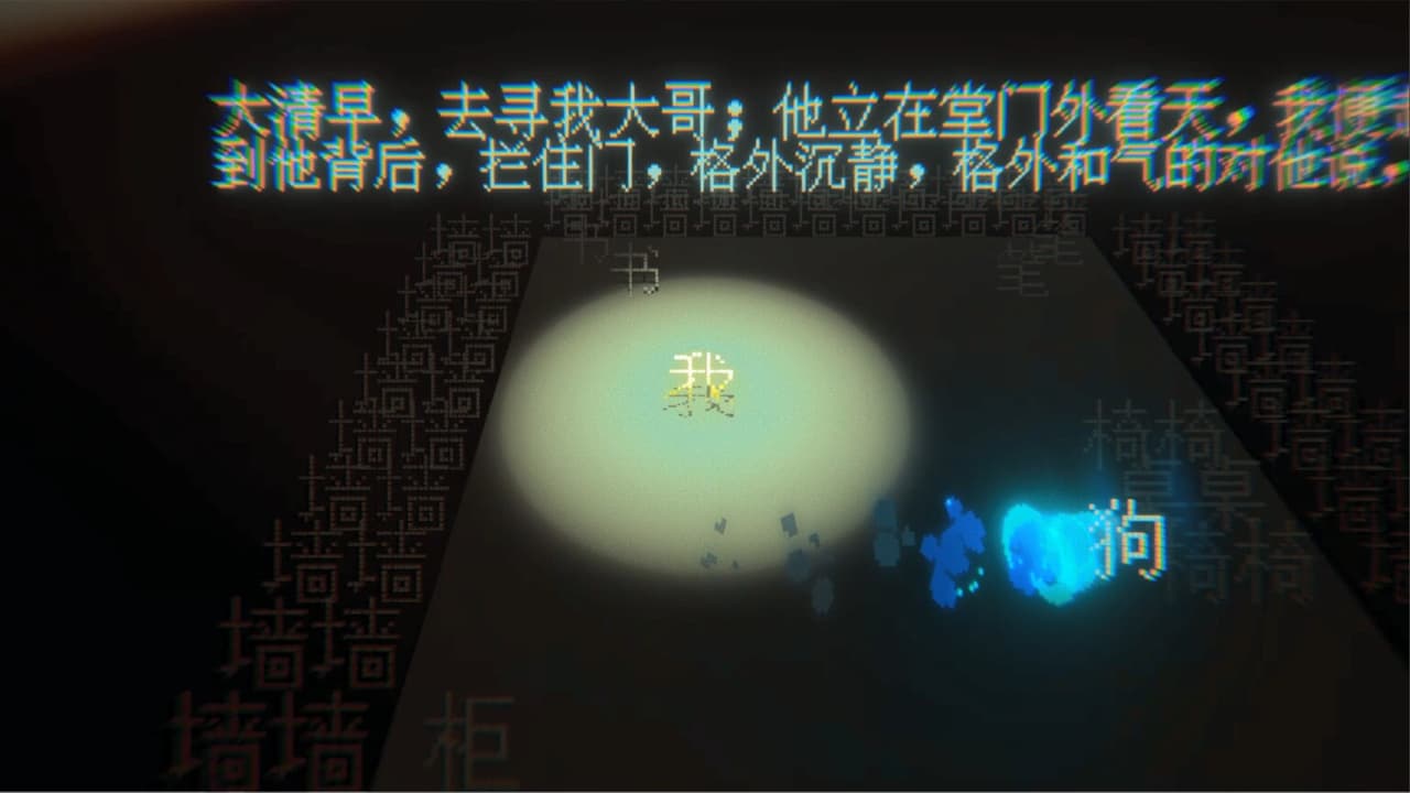 狂人日记 screenshot 2