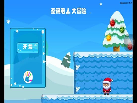 圣诞老人大冒险 screenshot 2