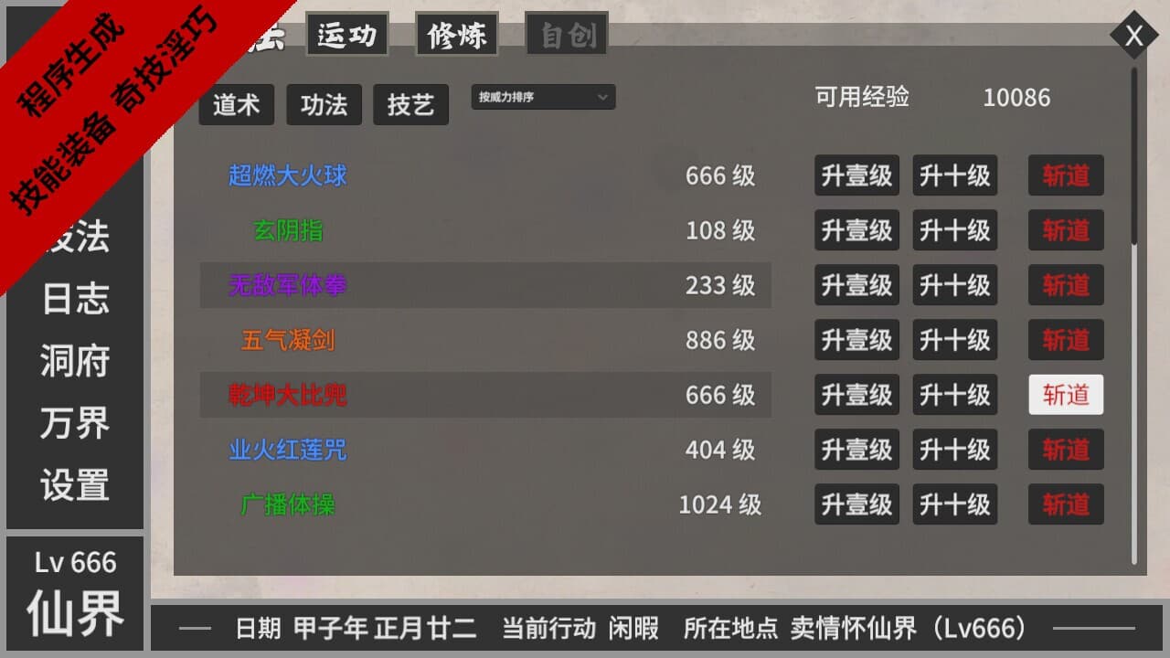 闲置神话 screenshot 5