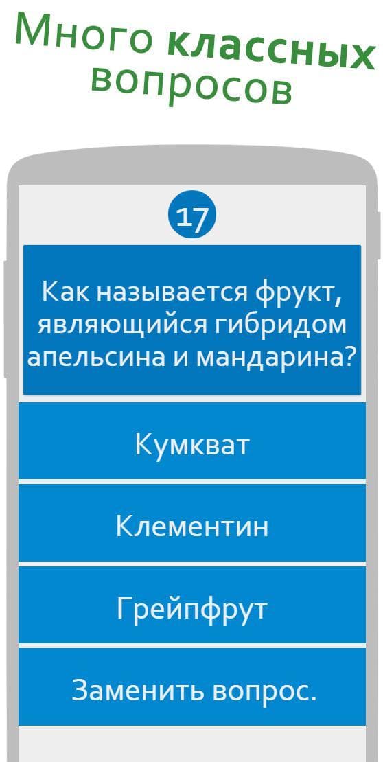 Время Думать! - викторина screenshot 2
