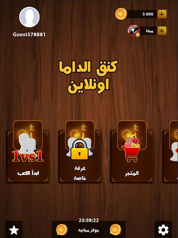لعبة كنق الداما اونلاين جماعية