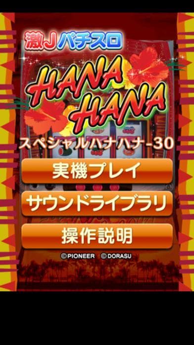 激Jパチスロ スペシャルハナハナ-30 screenshot 2