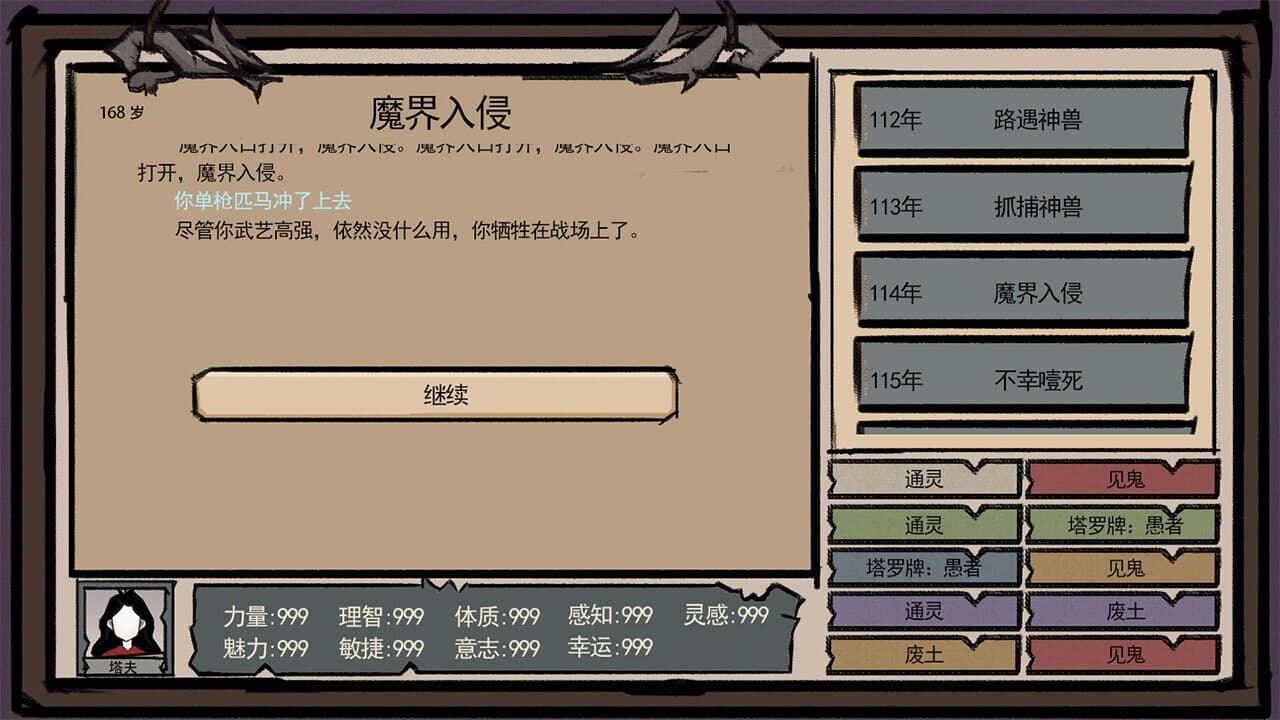 异世界模拟器 screenshot 6