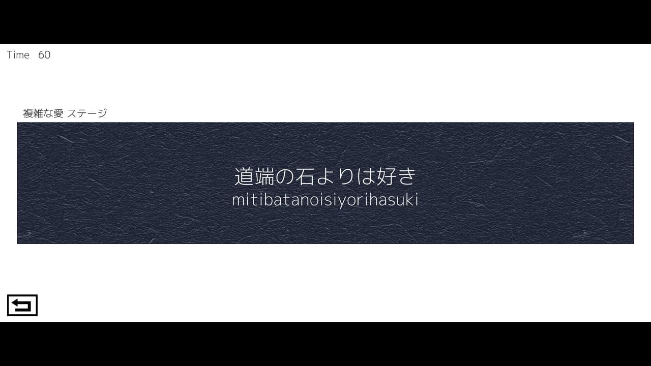 タイピングで愛を伝えよ screenshot 4