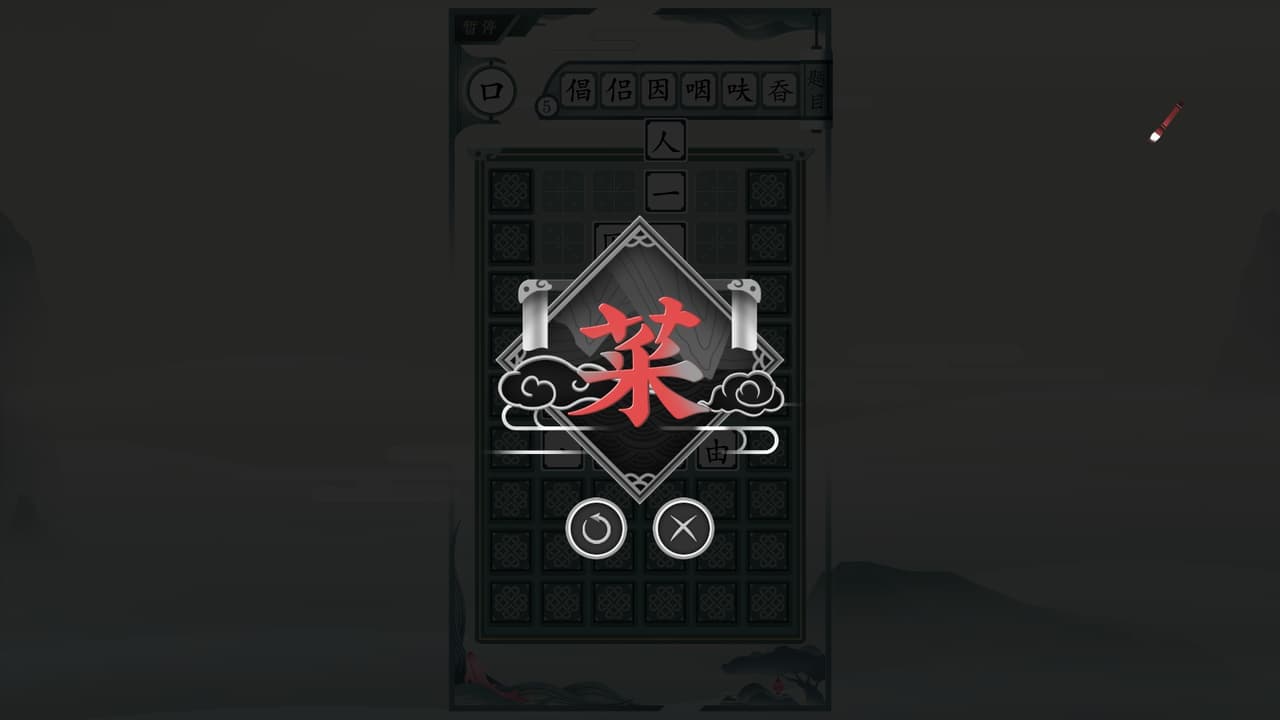 一字不落
