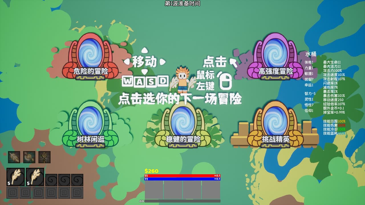 玩仔的冒险 screenshot 2