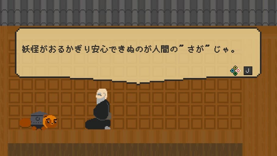迎夢 茶釜物語