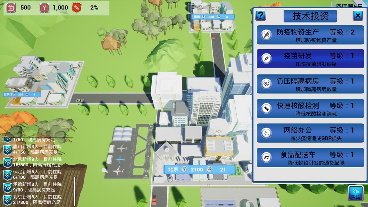 中国战疫 screenshot 4