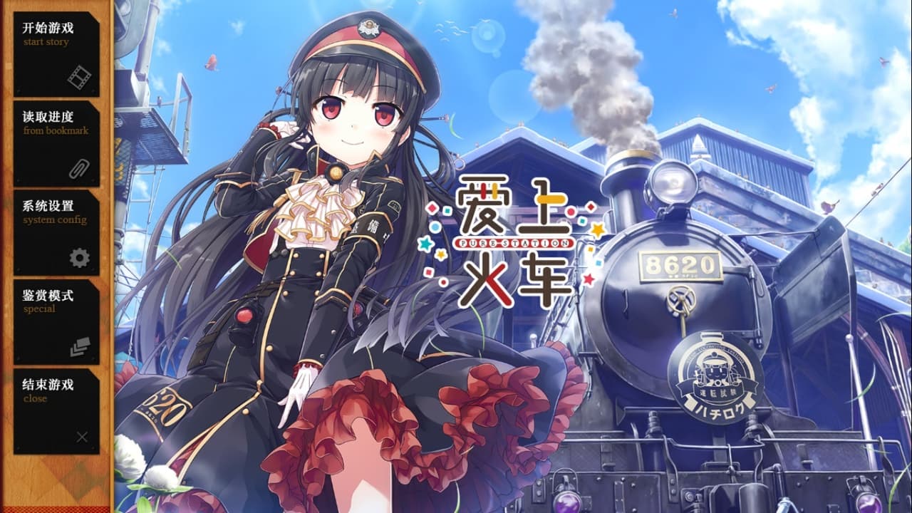 爱上火车-Pure Station screenshot 2