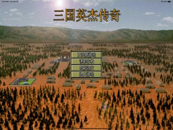 三国英杰传奇 screenshot 2