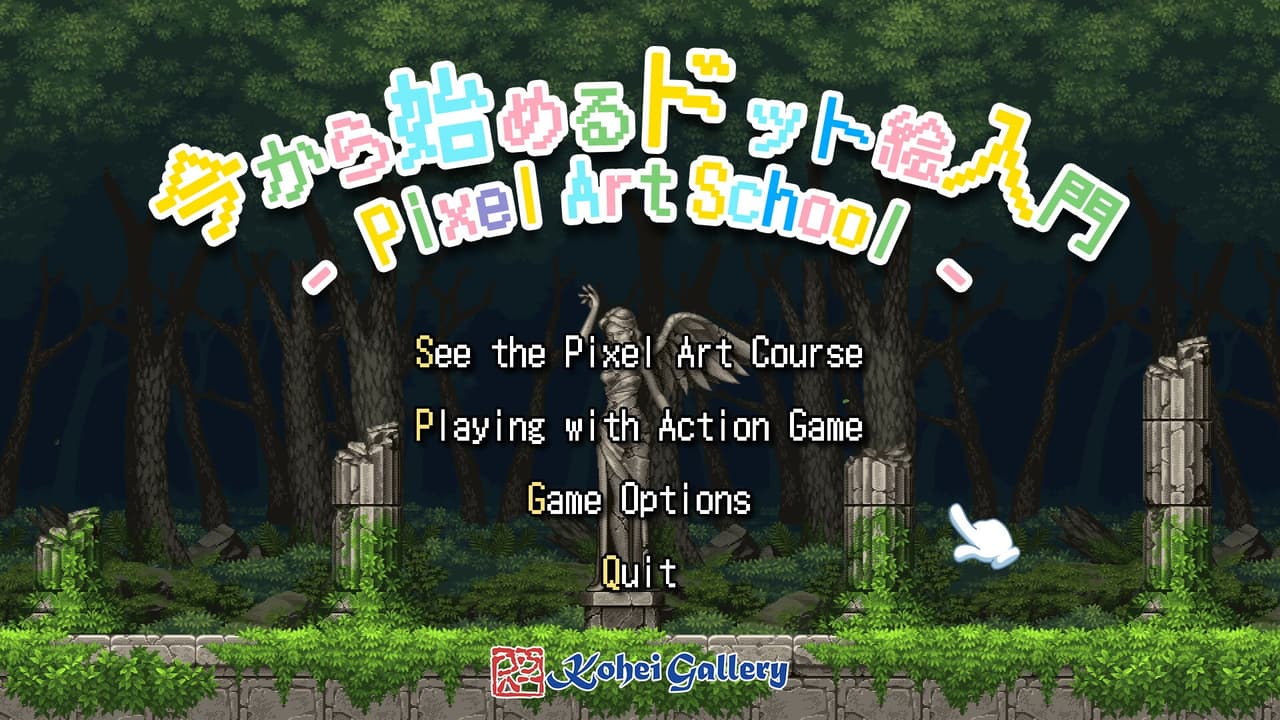 Pixel Art School - 今から始めるドット絵入門 screenshot 2