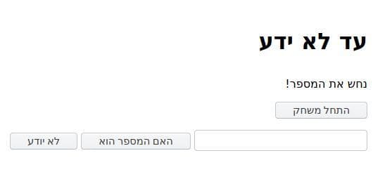 עד לא ידע 2020