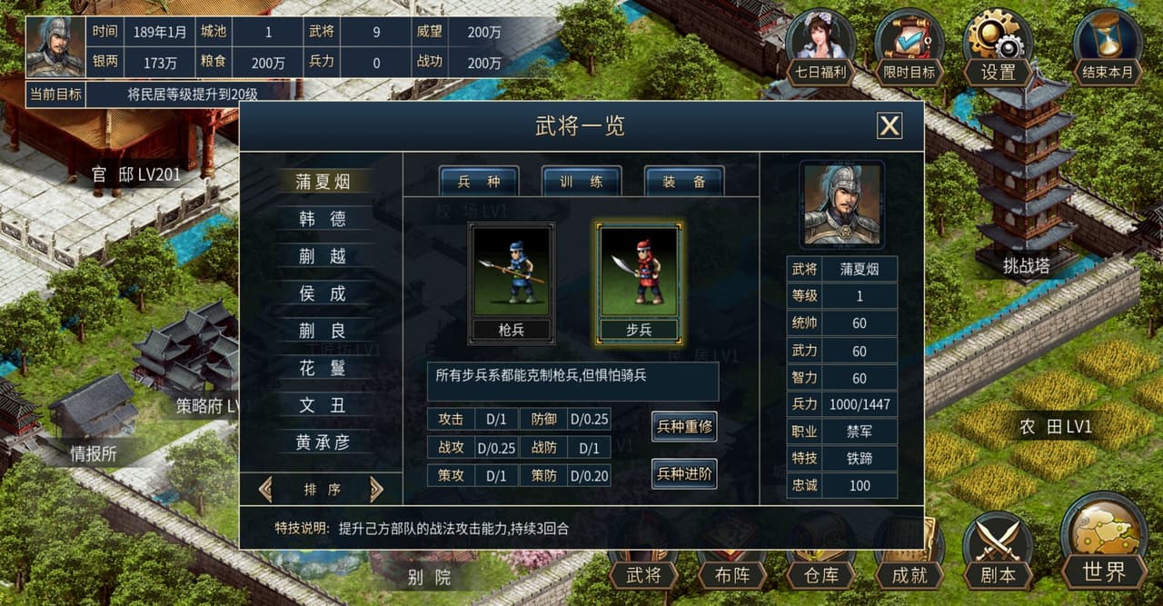 筑梦三国 screenshot 5