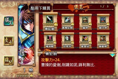 Dragon of the Three Kingdoms_L screenshot 5