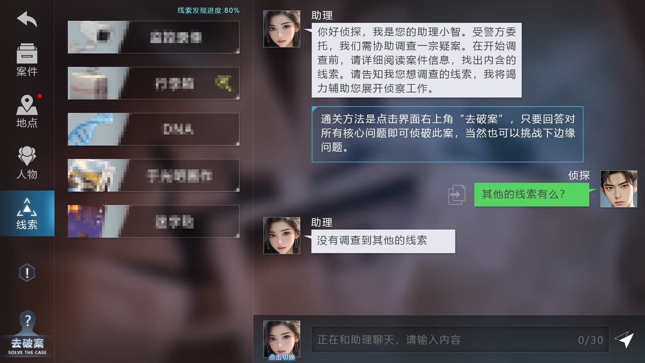 AI探案集