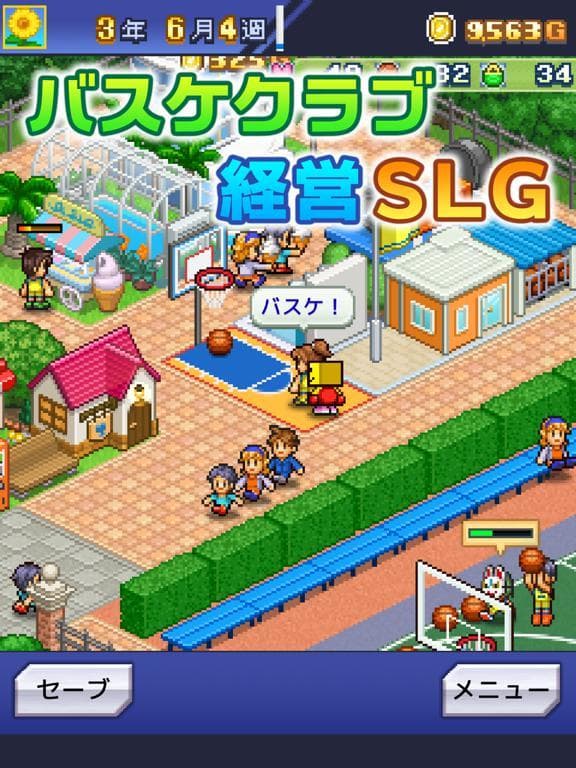 バスケクラブ物語 screenshot 2