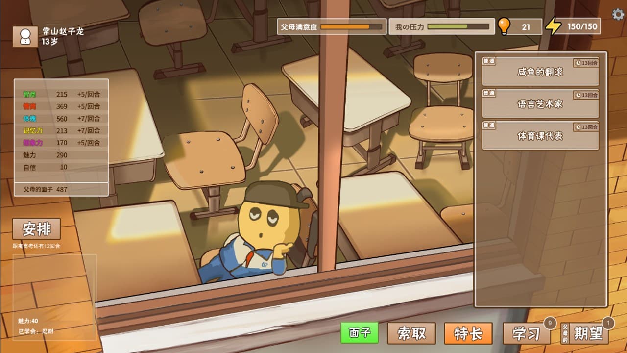 中国式家长 / Chinese Parents screenshot 5
