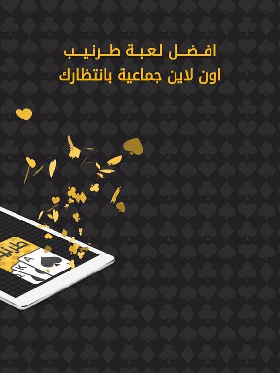 Tarneeb | طرنيب screenshot 3