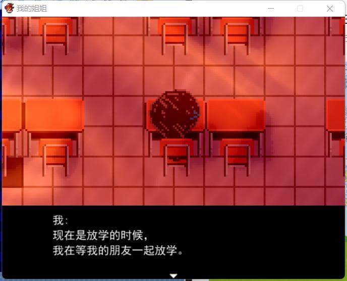 我的姐姐 screenshot 3