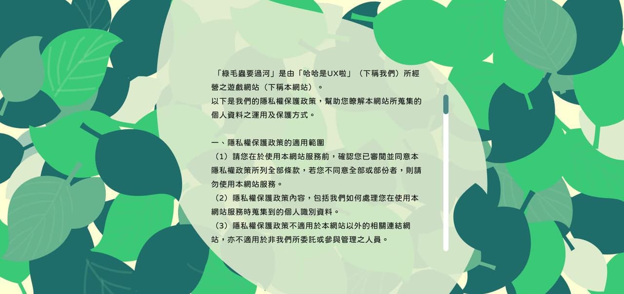 綠毛蟲要過河 screenshot 2