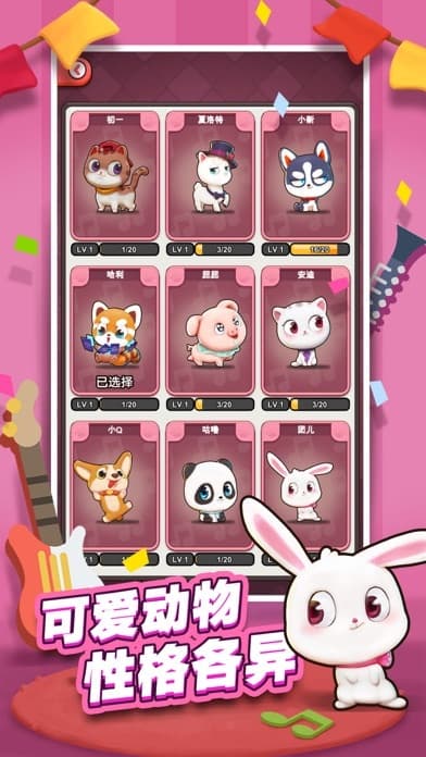 节奏动物园 screenshot 3