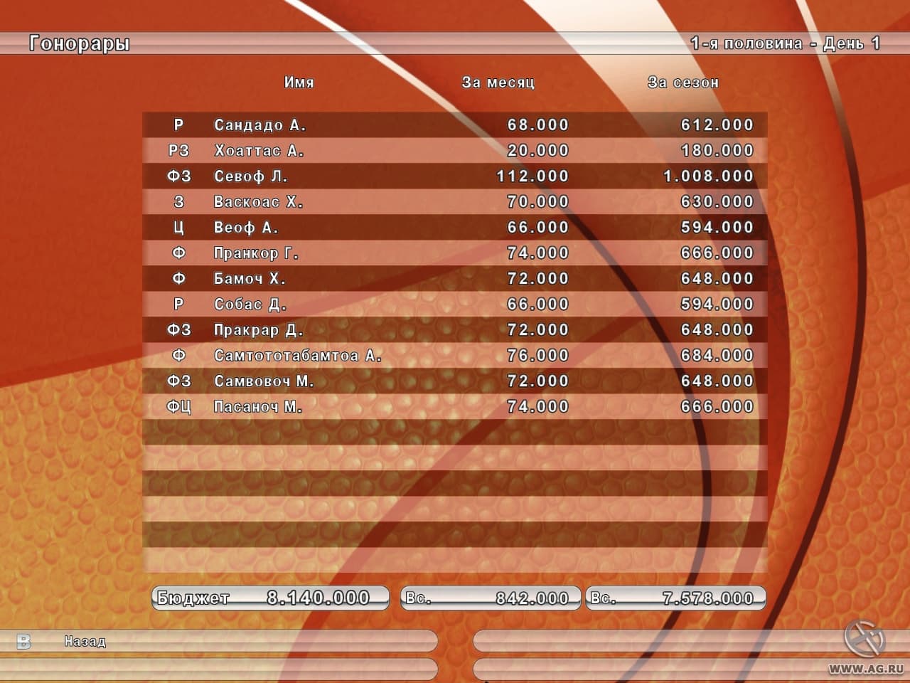 International Basketball 2009 screenshot 3