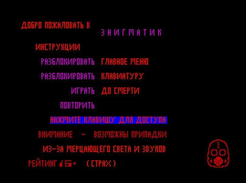 ENIGMATIK / ЭНИГМАТИК screenshot 3