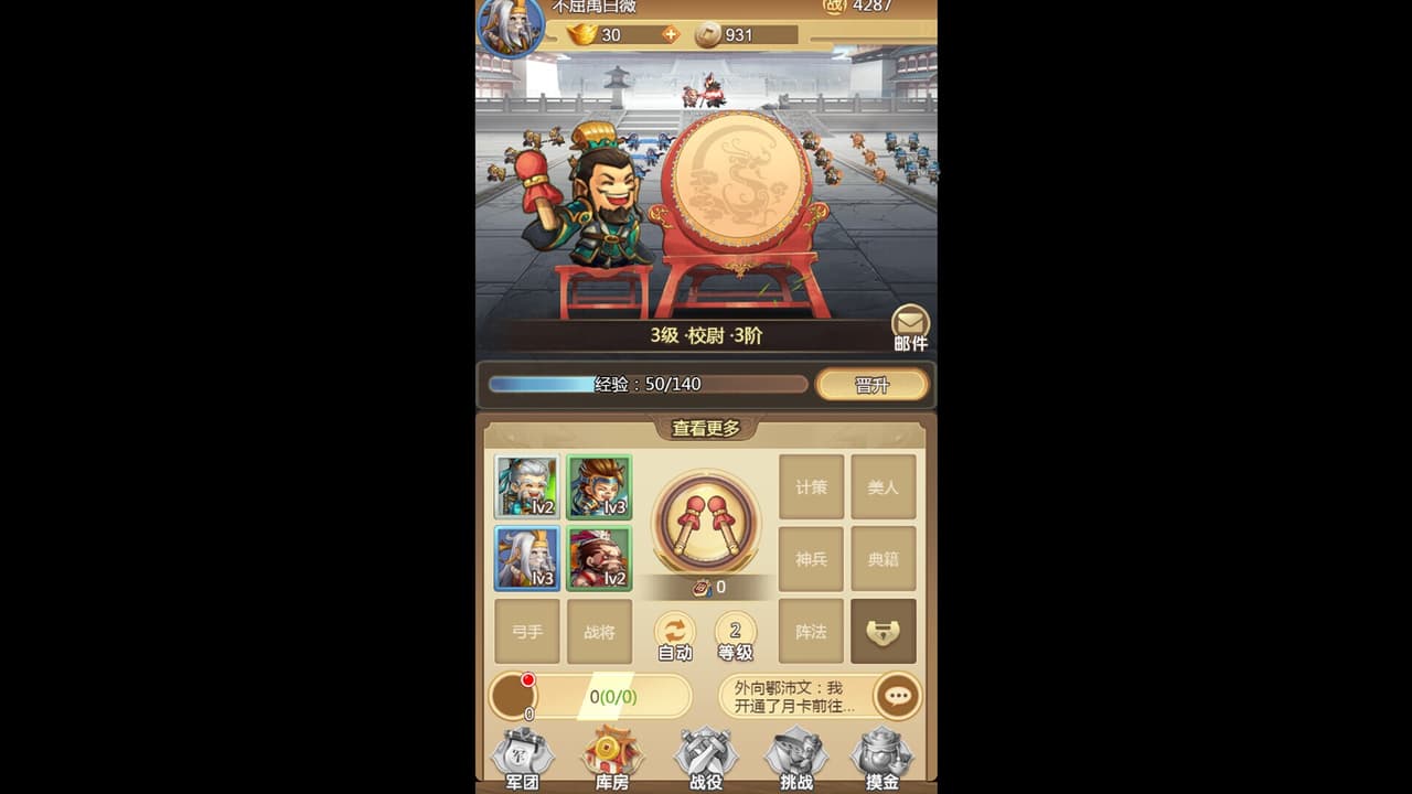 点出个三国 screenshot 5