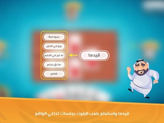 ديوانية بلوت screenshot 4