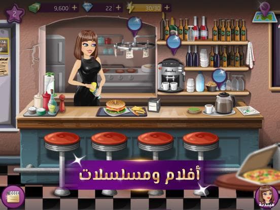 ملكة الموضة: لعبة قصص وتمثيل