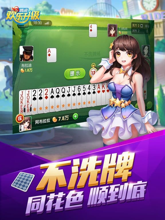 腾讯欢乐升级 screenshot 4