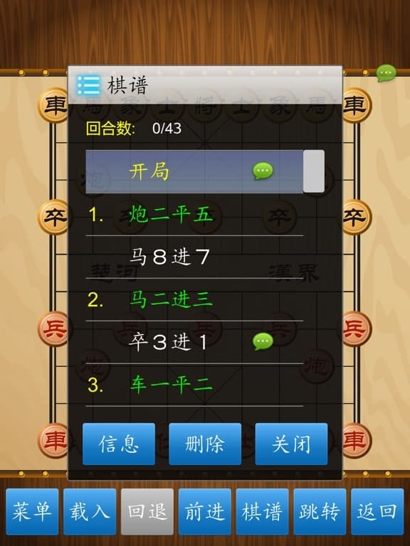 中国象棋 screenshot 6